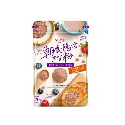 真誠 朝食×腸活きな粉アサイーブレンド 70g 食物繊維 ベリー風味