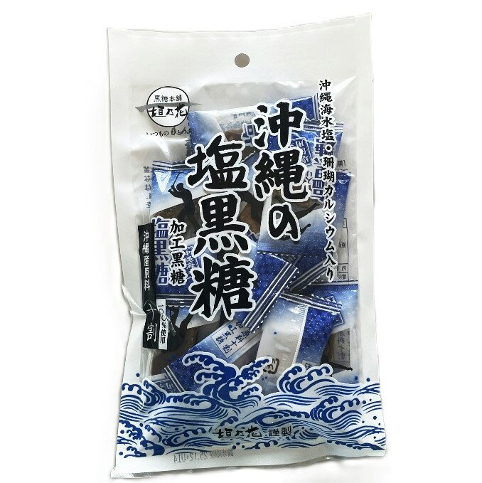 黒糖本舗垣乃花 沖縄の塩黒糖 100g 海の精 日高昆布