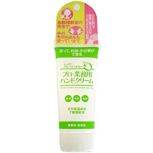 プロ業務用ハンドクリームのサムネイル