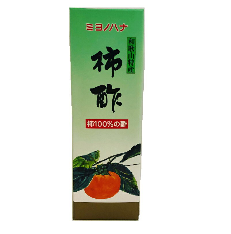 田村造酢 ミヨノハナ 和歌山特産 柿酢 200ml