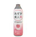 有機 あずき美人茶(ペットボトル) 500ml オーガニック