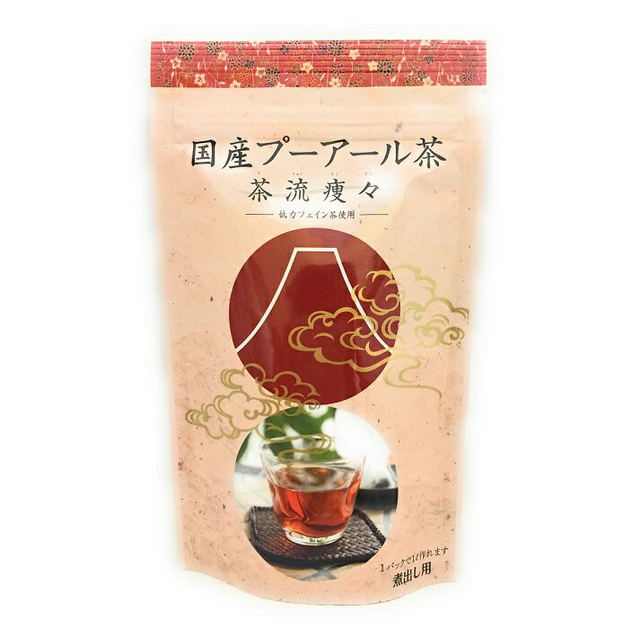 【8月30日限定!10%オフクーポン配信中!】荒畑園 茶流痩々(さりゅうそうそう)低カフェイン国産プーアール茶 5g×10包