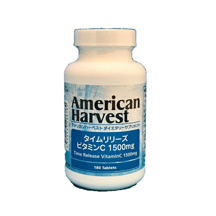 アメリカンハーベスト タイムリリーズ ビタミンC 1500mg 180粒のサムネイル