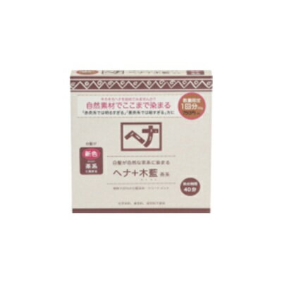 ナイアード ヘナ木藍 50g 茶系