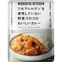 【7大アレルゲン不使用】大きめ野菜のあまくちカレー ただの“甘口”では物足りない大人の方にもオススメしたいニシキヤキッチンの “あまくち”カレー。 具材にもソースにも野菜のおいしさたっぷりの味わいです。 原材料名：野菜(じゃがいも、にんじん、たまねぎ、とうもろこし、にんにく)、とうもろこしペースト(国内製造)、かぼちゃペースト、炒めたまねぎ、トマトピューレー、にんじんペースト、なたね油、カレー粉、食塩、おろししょうが 殺菌方法：気密性容器に密封し、加圧加熱殺菌 内容量：180g/1袋 メーカー：株式会社にしき食品 広告文責：株式会社イオンボディ