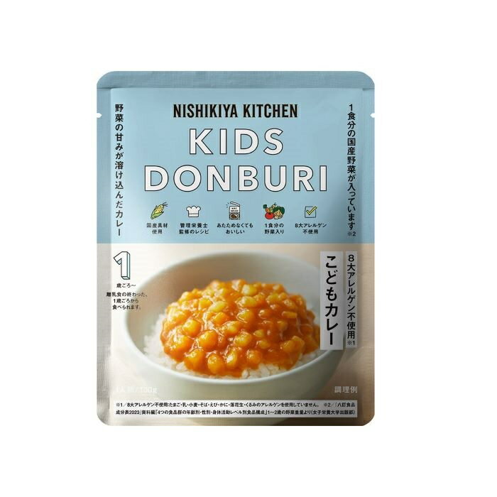 楽天イオンボディ 楽天市場店NISHIKIYA KITCHEN ニシキヤキッチン こどもカレー 100g 甘口 管理栄養士監修