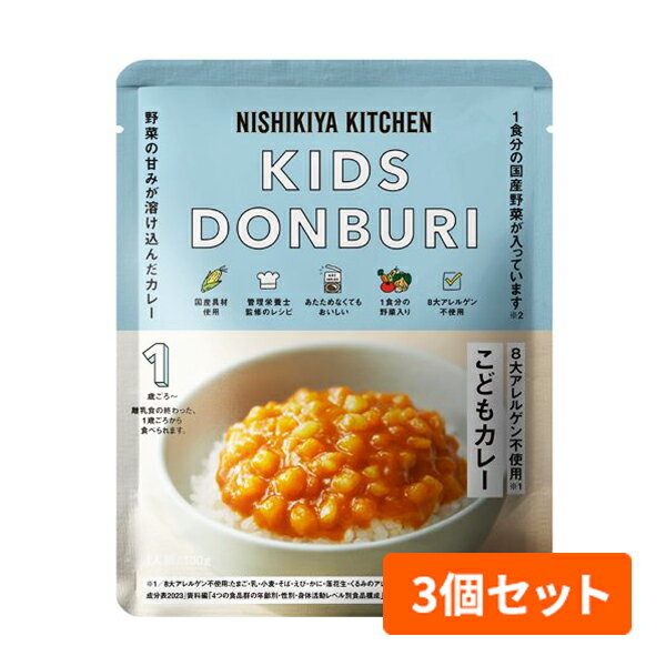 8大アレルゲン不使用 6種の国産野菜の甘みが溶け込んだカレー 【対象年齢】離乳食の終わった、1歳ごろから食べられます。 1歳の1食分に必要な野菜の目安量である60gの野菜が入ったカレーです。具材は細かくカットしたじゃがいもとにんじんをじっく...