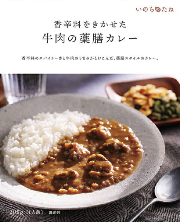 4位! 口コミ数「0件」評価「0」伊勢醤油本舗　いのちのたね　牛肉の薬膳カレー