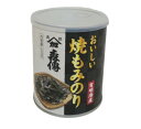 【6月30日限定10%オフクーポン配信中!】森傳 おいしい焼もみのり 50g缶