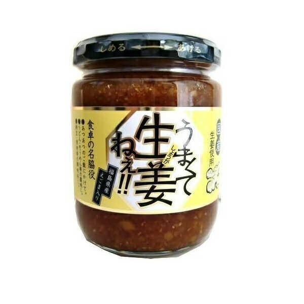 吾妻食品 うまくて生姜ねぇ 240g 瓶詰