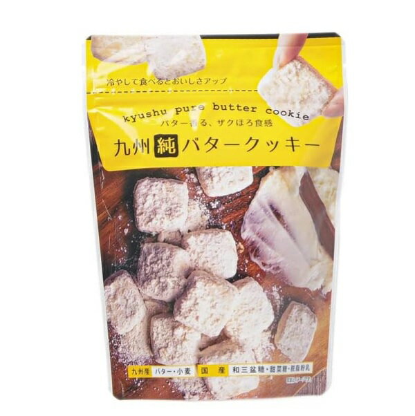 昭栄堂 九州純バタークッキー 80gザクほろ食感 ソフトクッキー お土産 手土産のサムネイル