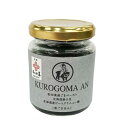 山清 黒ごまあん 130g 和田萬 ペースト トースト