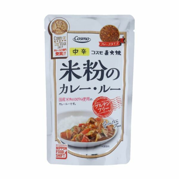 コスモ 直火焼 米粉のカレー・ルー 中辛 110g グルテンフリー フレークタイプ