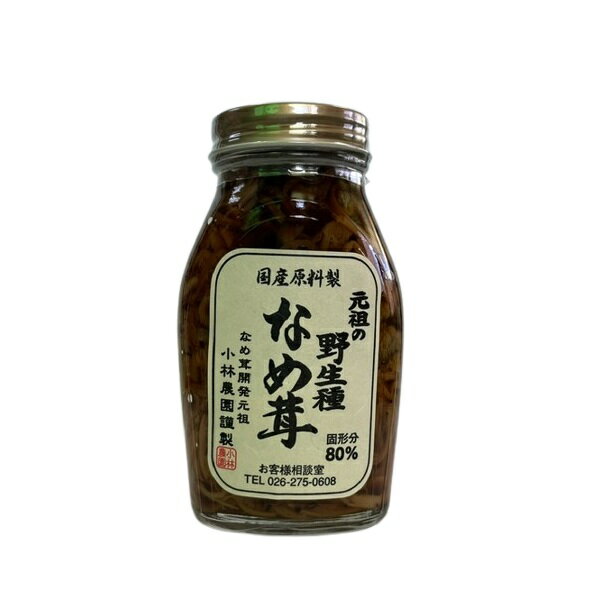 小林農園 元祖の野生種なめ茸 200g 長野県産 えのき
