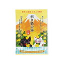 チャーリー 薬用入浴剤 まめふく銭湯 招き猫の湯 20g 【医薬部外品】 柚子の香り やまぶき色のにごり湯