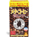 ファイン メタ・コーヒー 1.1g×60包 クロロゲン酸 ダイエット