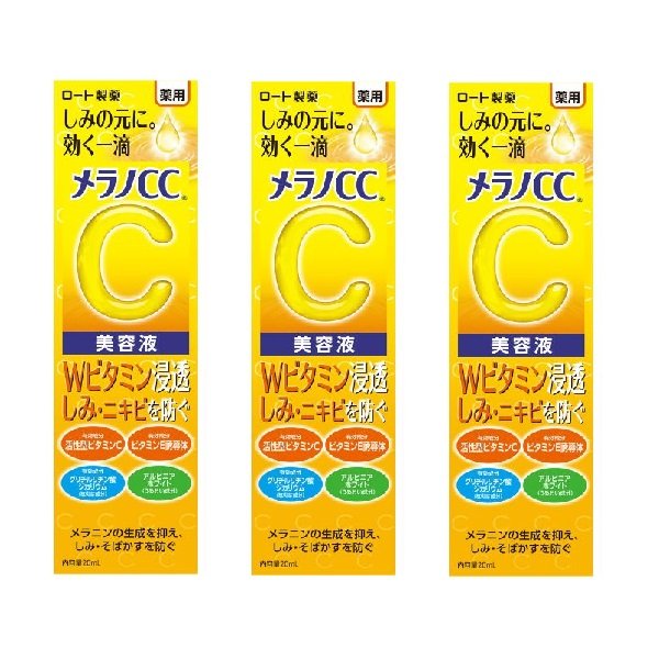 メラノCC美容液 20ml 3個セット ロート製薬