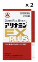 【第3類医薬品】アリナミンEXプラス 270錠 まとめて2個 アリナミン製薬