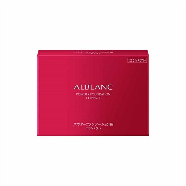 ALBLANC(アルブラン) 潤白美肌パウダーファンデーション用コンパクト