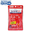 【第2類医薬品】コッコアポEX錠 クラシエ薬品