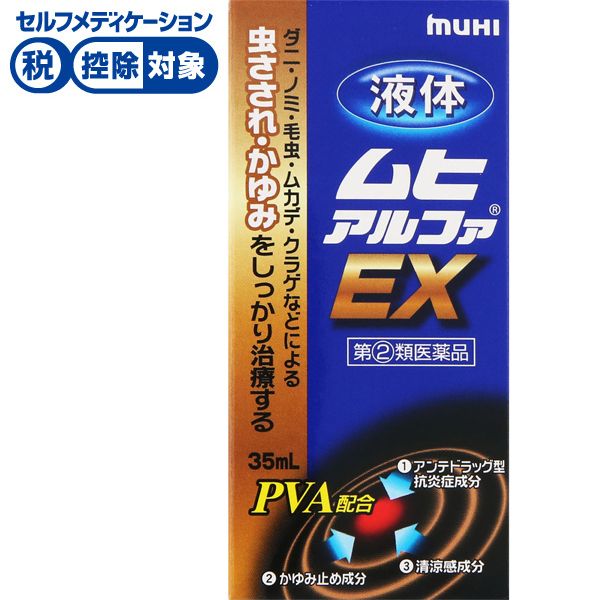 【第(2)類医薬品】◆液体ムヒアルファEX 35ml　池田模範堂