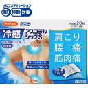 【第3類医薬品】◆ハピコム 冷感アスコラルシップS 大石膏盛堂
