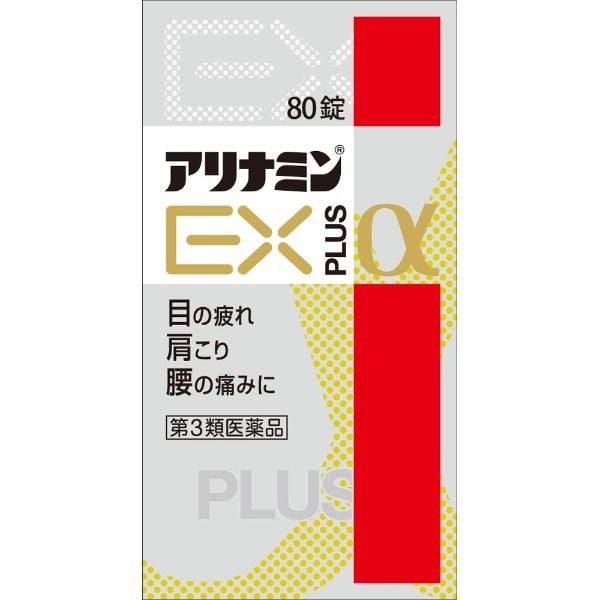 【第3類医薬品】アリナミンEXプラスα　アリナミン製薬