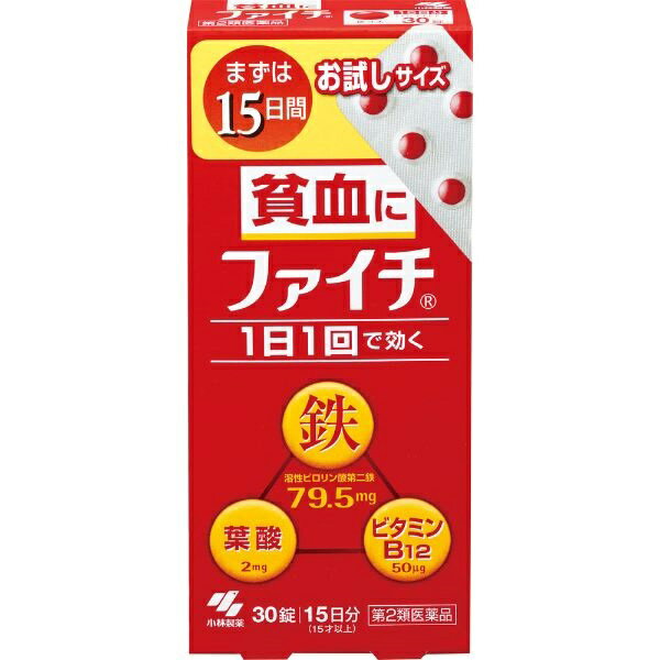 【第2類医薬品】ファイチ 30錠 小林製薬 1