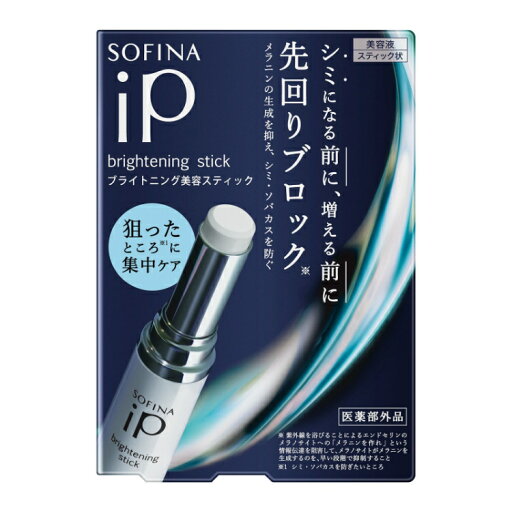 SOFINA(ソフィーナ) iP ブライトニング美容スティック 花王 SOFINA(ソフィーナ) iP ブライトニング美容スティック 花王