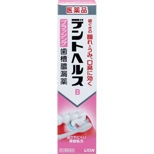 【第3類医薬品】デントヘルスB　ライオン