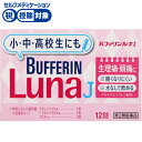 【第2類医薬品】◆バファリン ルナJ 12錠 ライオン