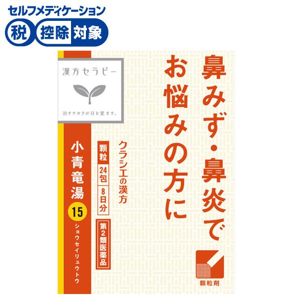 [BEAUTY]＜特徴＞「小青竜湯」は、漢方の古典といわれる中国の医書「傷寒論」に収載されている薬方です。うすい水様のたんを伴うせきや鼻水が出る方の感冒、アレルギー性鼻炎、花粉症などに効果があります。＜規格詳細＞8日分 品番 原産国日本 商品サイズ幅76mm×高さ105mm×奥行き61mm ※予告なくパッケージ、商品名、内容量、成分が変更になる場合がございます。予めご了承ください。