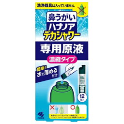 ハナノアデカシャワー専用原液 鼻うがい　鼻洗浄　30mlX12包　濃縮タイプ