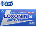 【第1類医薬品】ロキソニンSクイック 12錠 第一三共ヘルスケア