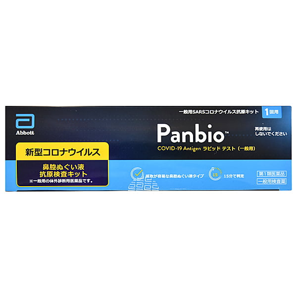 【第1類医薬品】PanbioTM COVID‐19 Antigen ラピッド テスト（一般用） 大正製薬