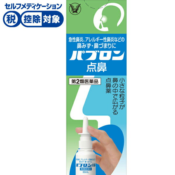 ◆パブロン点鼻 30ml　大正製薬