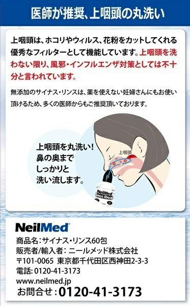 NeilMed サイナス ・ リンス 60包　花粉　鼻洗浄