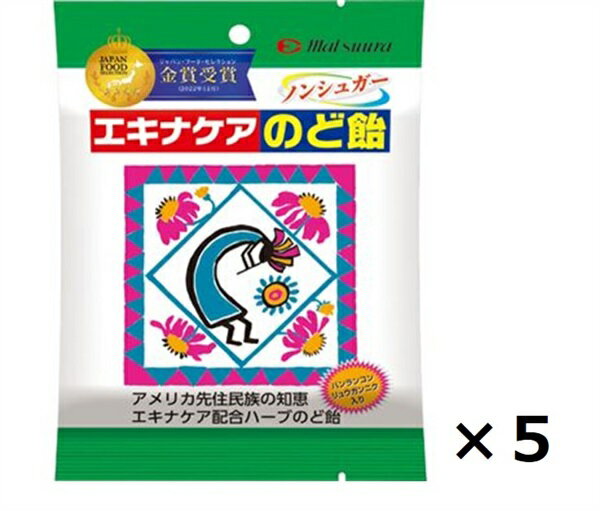 エキナケアのど飴 まとめて5個　松浦薬業