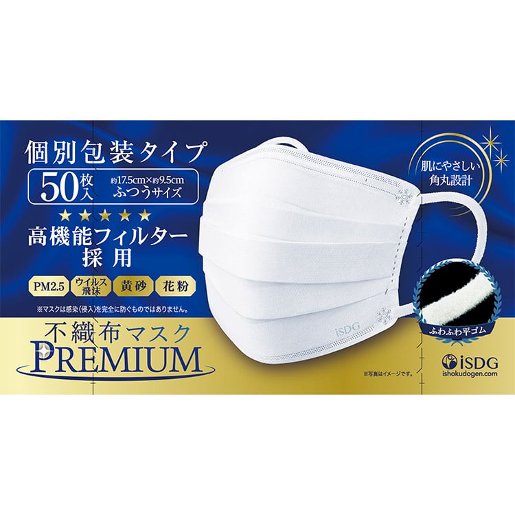 不織布マスク PREMIUM 50枚入 花粉　黄砂　ウイルス飛沫　PM2.5　マスク　ふつうサイズ　ちいさめサイズ