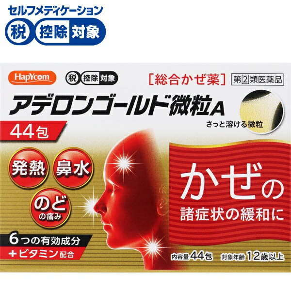 【第(2)類医薬品】●◆ハピコム アデロンゴールド微粒A 44包 米田薬品工業