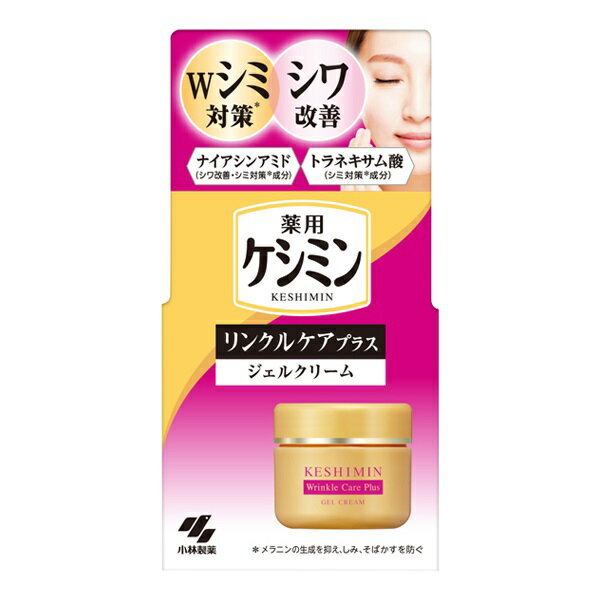 ケシミン リンクルケアプラス ジェルクリーム 50g 小林製薬