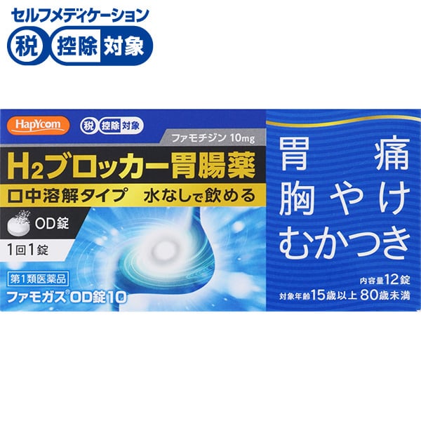 [BEAUTY]＜特徴＞「ファモガスOD錠10」は、胃痛、胸やけ、もたれ、むかつきの原因となる胃酸の出過ぎを制御し、胃粘膜の修復を早める胃腸薬です。本剤は口の中の水分で速やかに崩壊する、水なしでも服用できる口中崩壊タイプのお薬です。効能効果胃痛、胸やけ、もたれ、むかつき（本剤はH2ブロッカー薬を含んでいます）≪効能・効果に関連する注意≫効能・効果に記載以外の症状では、本剤を服用しないでください。 原産国日本 商品サイズ幅124mm×高さ60mm×奥行き25mm ※予告なくパッケージ、商品名、内容量、成分が変更になる場合がございます。予めご了承ください。