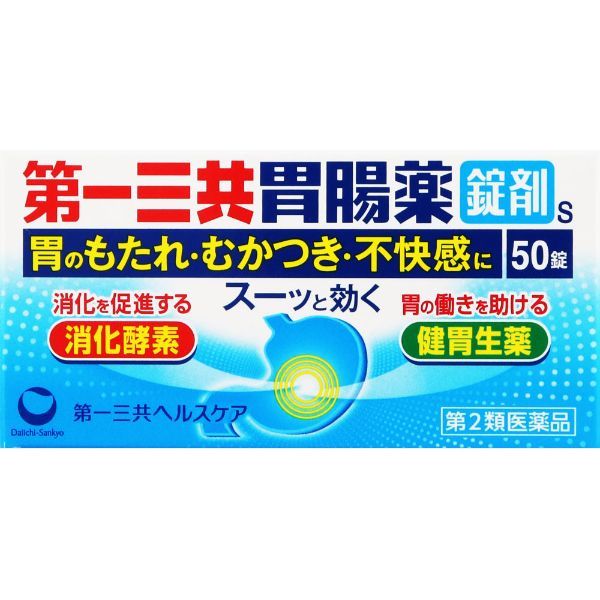 【第2類医薬品】第一三共胃腸薬錠剤s　第一三共ヘルスケア