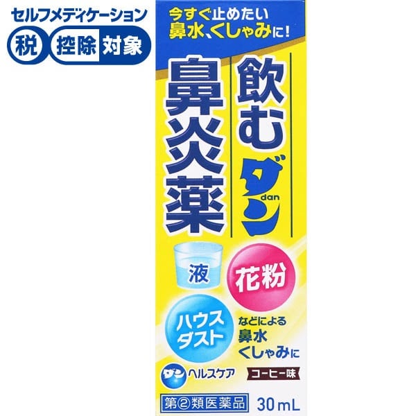 【第(2)類医薬品】●◆飲むダン鼻炎薬 30ml ダンヘルスケア