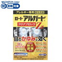 【第2類医薬品】◆ロートアルガード クリアブロックZII 13ml　ロート製薬