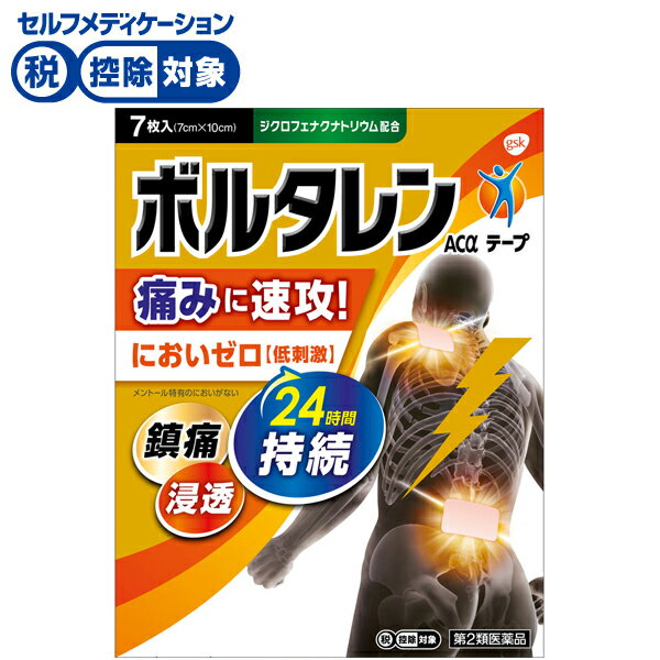 【第2類医薬品】◆ボルタレンAcαテープ 7枚　GSK