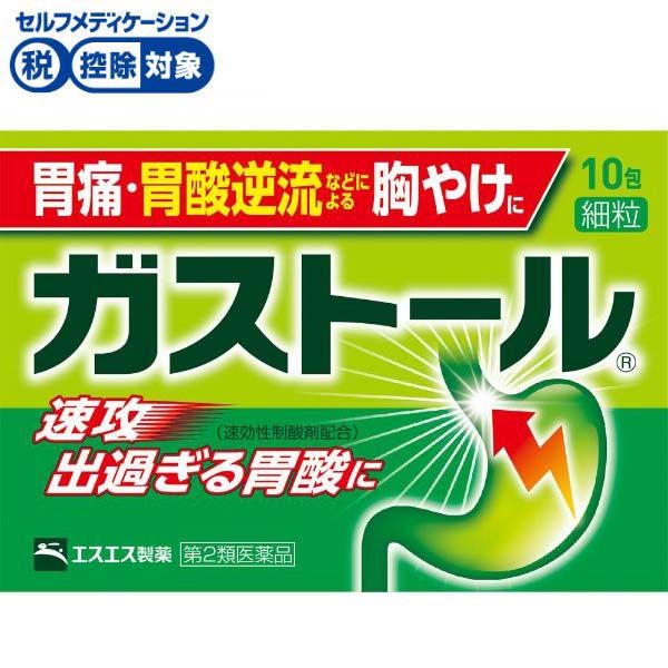 【第2類医薬品】◆ガストール細粒