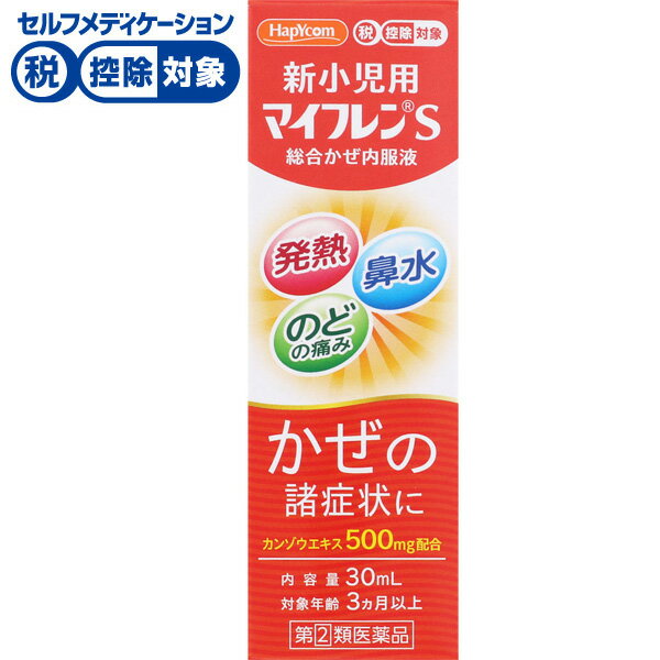 【第(2)類医薬品】●◆ハピコム 新小児用マイフレンS 30ml　中外医薬品生産