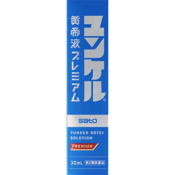 【第2類医薬品】ユンケル黄帝液プレミアム　佐藤製薬