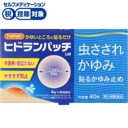 【第3類医薬品】◆ハピコム ヒドランパッチLM 40枚（20枚×2袋）　テイコクファルマケア